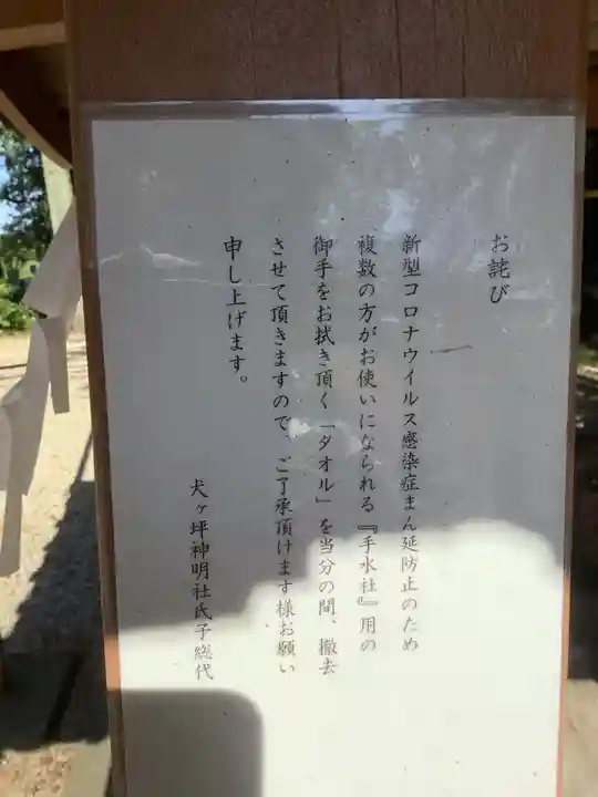 犬ヶ坪神明社のその他建物