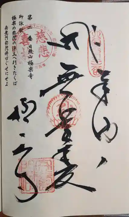 極楽寺の御朱印