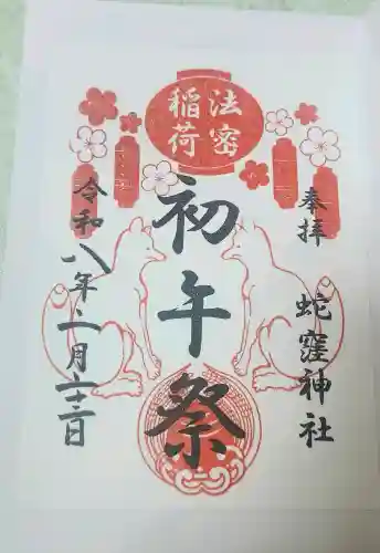 蛇窪神社の{uncategorized: "未分類", other: "その他", undefined: "問題あり", building: "その他建物", grave: "お墓", sacred_gate: "鳥居", guardian: "狛犬", statue: "像", buddha: "仏像", history: "歴史", nature: "自然", garden: "庭園", animal: "動物", pagoda: "塔", temizu: "手水舎", mountain_gate: "山門・神門", sanctuary: "本殿・本堂", subordinate: "末社・摂社", art: "芸術", scenery: "景色", jizo: "地蔵", ema: "絵馬", goshuin: "御朱印", omikuji: "おみくじ", items: "授与品その他", amulet: "お守り", goshuincho: "御朱印帳", eats: "食事", festival: "お祭り", votive_dance: "神楽", shichigosan: "七五三参", wedding: "結婚式", experience: "体験その他", initially: "初詣", around: "周辺", anti_infection: "感染症対策"}
