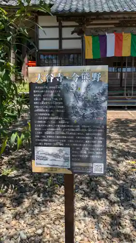 大谷寺(京都府)