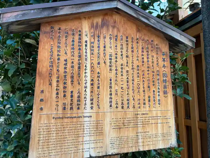 平等寺(因幡堂)の{uncategorized: "未分類", other: "その他", undefined: "問題あり", building: "その他建物", grave: "お墓", sacred_gate: "鳥居", guardian: "狛犬", statue: "像", buddha: "仏像", history: "歴史", nature: "自然", garden: "庭園", animal: "動物", pagoda: "塔", temizu: "手水舎", mountain_gate: "山門・神門", sanctuary: "本殿・本堂", subordinate: "末社・摂社", art: "芸術", scenery: "景色", jizo: "地蔵", ema: "絵馬", goshuin: "御朱印", omikuji: "おみくじ", items: "授与品その他", amulet: "お守り", goshuincho: "御朱印帳", eats: "食事", festival: "お祭り", votive_dance: "神楽", shichigosan: "七五三参", wedding: "結婚式", experience: "体験その他", initially: "初詣", around: "周辺", anti_infection: "感染症対策"}