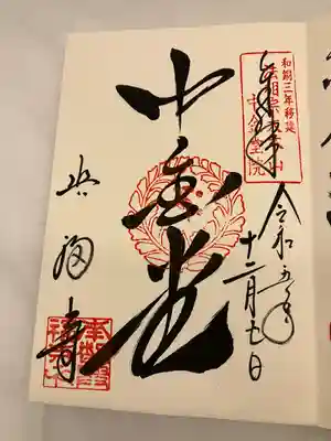 興福寺(奈良県)