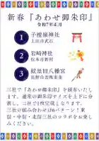 蚊里田八幡宮(長野県)