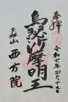 西方院(愛知県)