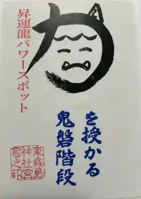 東霧島神社(宮崎県)