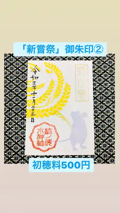 椿ノ海 水神社(千葉県)