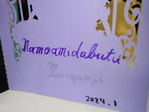 隨願寺の御朱印