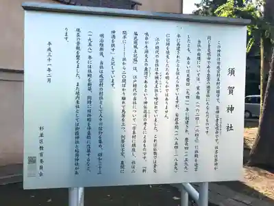 須賀神社（成宗）(東京都)