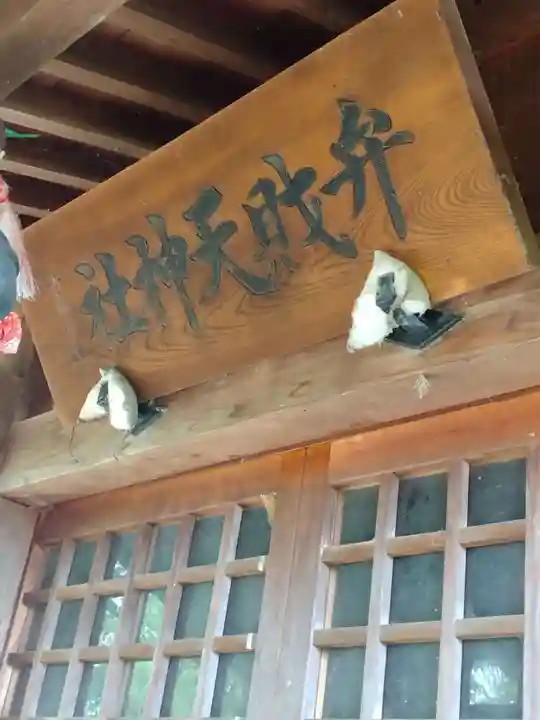 弁財天神社(山形県)