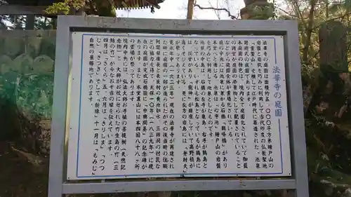 法華寺(岐阜県)