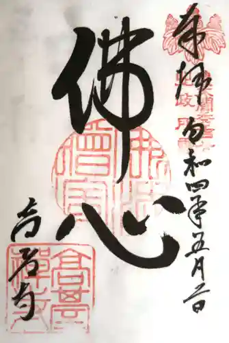 高台寺（高台寿聖禅寺・高臺寺）の御朱印