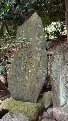 鹽竈神社境外末社 荒脛巾神社(宮城県)