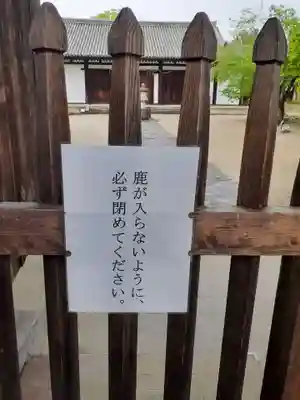 新薬師寺(奈良県)