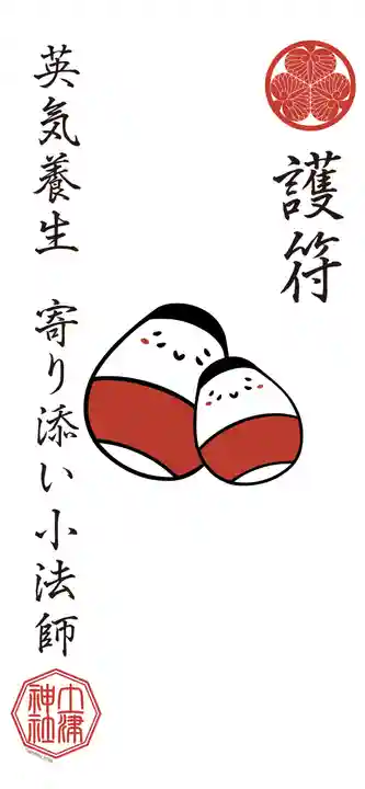 土津神社|こどもと出世の神さまのお守り