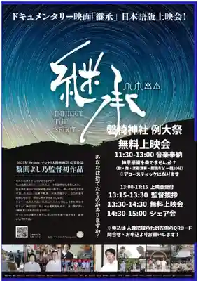 磐椅神社(福島県)