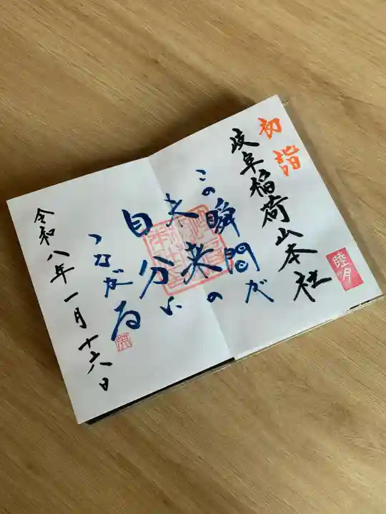 岐阜稲荷山本社の{uncategorized: "未分類", other: "その他", undefined: "問題あり", building: "その他建物", grave: "お墓", sacred_gate: "鳥居", guardian: "狛犬", statue: "像", buddha: "仏像", history: "歴史", nature: "自然", garden: "庭園", animal: "動物", pagoda: "塔", temizu: "手水舎", mountain_gate: "山門・神門", sanctuary: "本殿・本堂", subordinate: "末社・摂社", art: "芸術", scenery: "景色", jizo: "地蔵", ema: "絵馬", goshuin: "御朱印", omikuji: "おみくじ", items: "授与品その他", amulet: "お守り", goshuincho: "御朱印帳", eats: "食事", festival: "お祭り", votive_dance: "神楽", shichigosan: "七五三参", wedding: "結婚式", experience: "体験その他", initially: "初詣", around: "周辺", anti_infection: "感染症対策"}