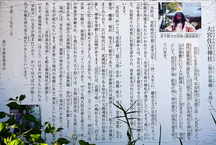 大宮住吉神社(埼玉県)