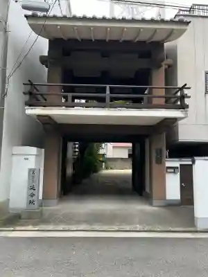 延命院(広島県)