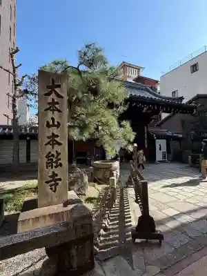 本能寺の{uncategorized: "未分類", other: "その他", undefined: "問題あり", building: "その他建物", grave: "お墓", sacred_gate: "鳥居", guardian: "狛犬", statue: "像", buddha: "仏像", history: "歴史", nature: "自然", garden: "庭園", animal: "動物", pagoda: "塔", temizu: "手水舎", mountain_gate: "山門・神門", sanctuary: "本殿・本堂", subordinate: "末社・摂社", art: "芸術", scenery: "景色", jizo: "地蔵", ema: "絵馬", goshuin: "御朱印", omikuji: "おみくじ", items: "授与品その他", amulet: "お守り", goshuincho: "御朱印帳", eats: "食事", festival: "お祭り", votive_dance: "神楽", shichigosan: "七五三参", wedding: "結婚式", experience: "体験その他", initially: "初詣", around: "周辺", anti_infection: "感染症対策"}