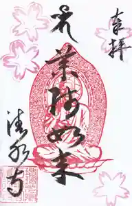 清水寺の御朱印(2021年06月28日(月) 08時43分57秒投稿)
