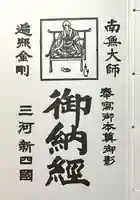 総持寺(愛知県)