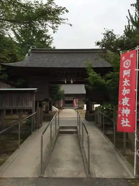 阿太加夜神社の山門・神門