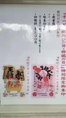 星置神社(北海道)