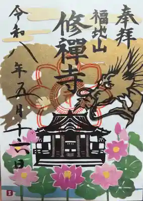 修禅寺の{uncategorized: "未分類", other: "その他", undefined: "問題あり", building: "その他建物", grave: "お墓", sacred_gate: "鳥居", guardian: "狛犬", statue: "像", buddha: "仏像", history: "歴史", nature: "自然", garden: "庭園", animal: "動物", pagoda: "塔", temizu: "手水舎", mountain_gate: "山門・神門", sanctuary: "本殿・本堂", subordinate: "末社・摂社", art: "芸術", scenery: "景色", jizo: "地蔵", ema: "絵馬", goshuin: "御朱印", omikuji: "おみくじ", items: "授与品その他", amulet: "お守り", goshuincho: "御朱印帳", eats: "食事", festival: "お祭り", votive_dance: "神楽", shichigosan: "七五三参", wedding: "結婚式", experience: "体験その他", initially: "初詣", around: "周辺", anti_infection: "感染症対策"}