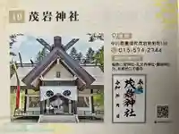 報徳二宮神社(北海道)