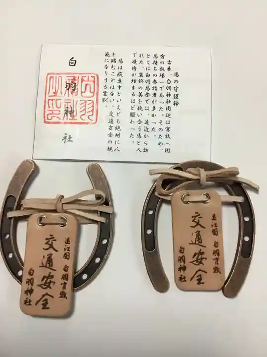 白羽神社(静岡県)