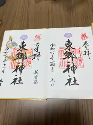 東郷神社(東京都)