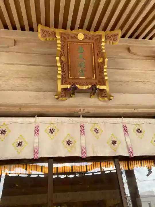 普天満宮(沖縄県)