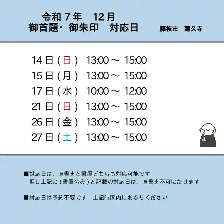 蓮久寺(静岡県)