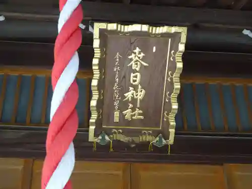 春日神社のその他建物