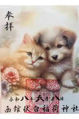 可愛らしい子猫と子犬の御朱印です。