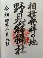 相撲神社(奈良県)