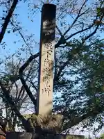 松代妻女山招魂社のその他建物