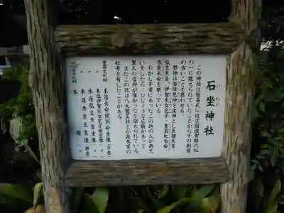 石坐神社(滋賀県)