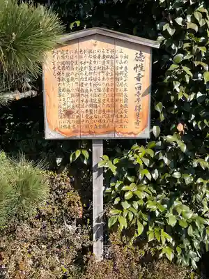 徳性寺(愛知県)