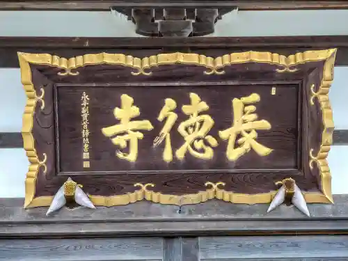 長徳寺(宮城県)