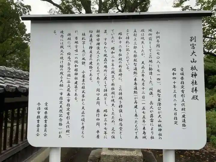 別宮大山祇神社(愛媛県)