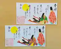 岡田神社の御朱印