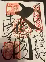 清水寺の御朱印