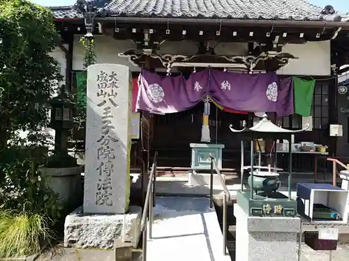 八王子成田山傳法院(東京都)