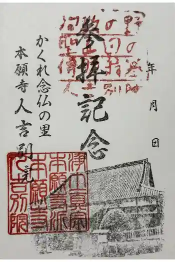 人吉別院の御朱印 2026年03月