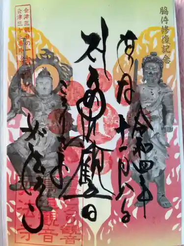 恵隆寺(立木千手観音)の御朱印