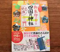 三津厳島神社(愛媛県)