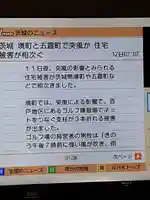 伏木香取神社(茨城県)