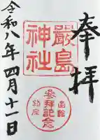 函館厳島神社の御朱印