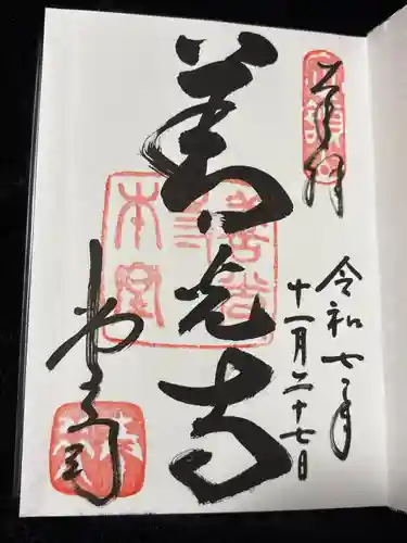 善光寺(長野県)